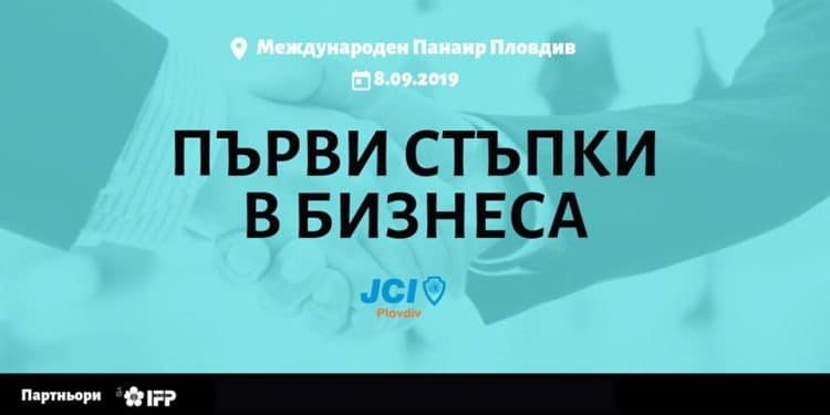 Първи стъпки в бизнеса - Безплатен семинар по предприемачество 1 69127477 2756039557774249 5902753668641325056 n