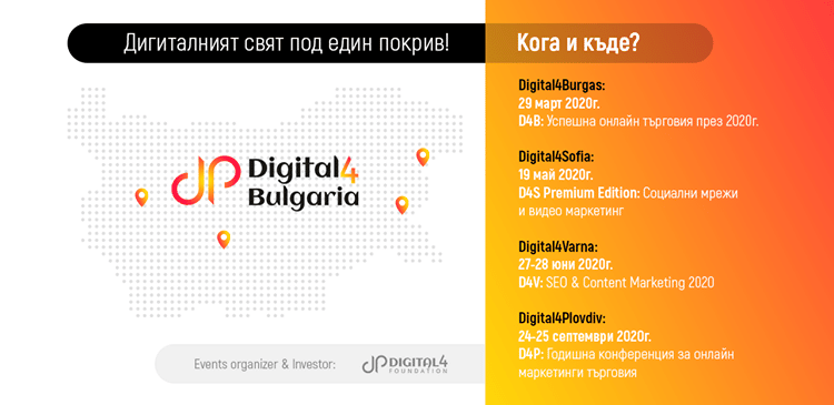 Нова фондация развива дигиталния сектор в България / Фондация Digital4Bulgaria с мисия да развива дигиталния сектор 1 fondatsiya digital4bulgaria