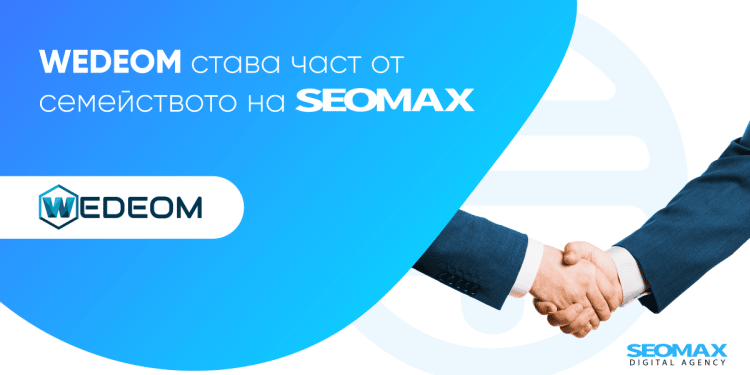 wedeom seomax blog