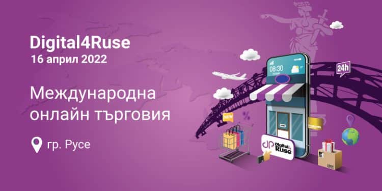 Дигитални експерти създадоха нови международни възможности на Digital4Ruse 2022 1 zatoni