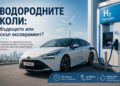 hydrogen cars